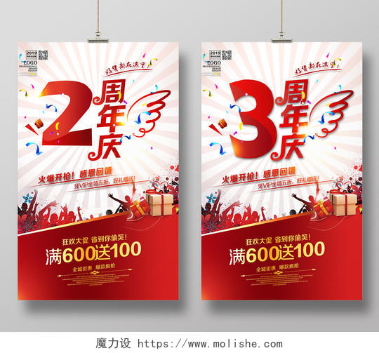 红色简约周年庆宣传促销海报